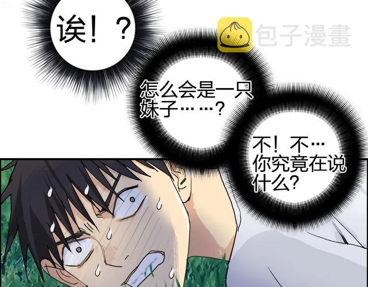 第124话 躺赢 第113页