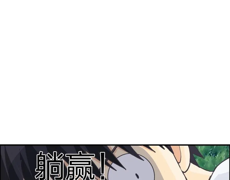 第124话 躺赢 第121页