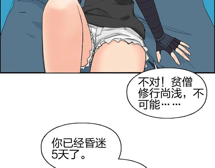 第125话 魔纹 第33页