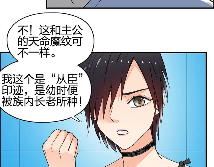 第125话 魔纹 第47页