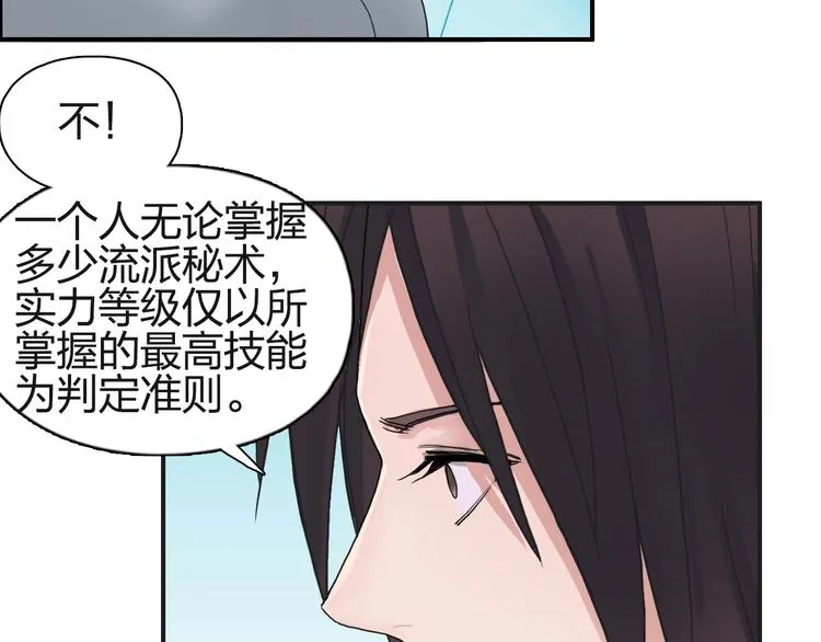 第125话 魔纹 第73页