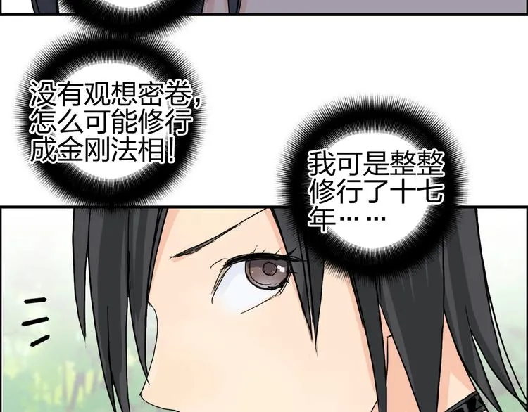 第125话 魔纹 第111页