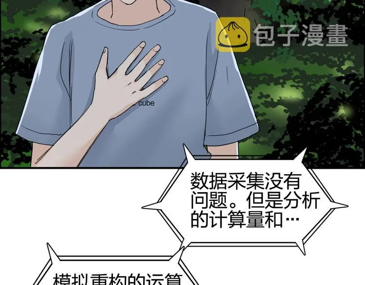 第126话 血红立方 第6页