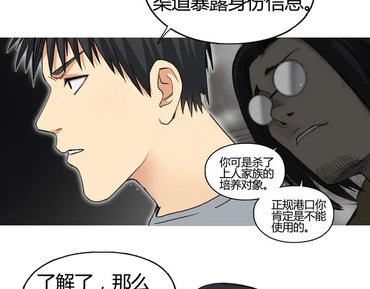 第127话 黑暗武斗会 第25页