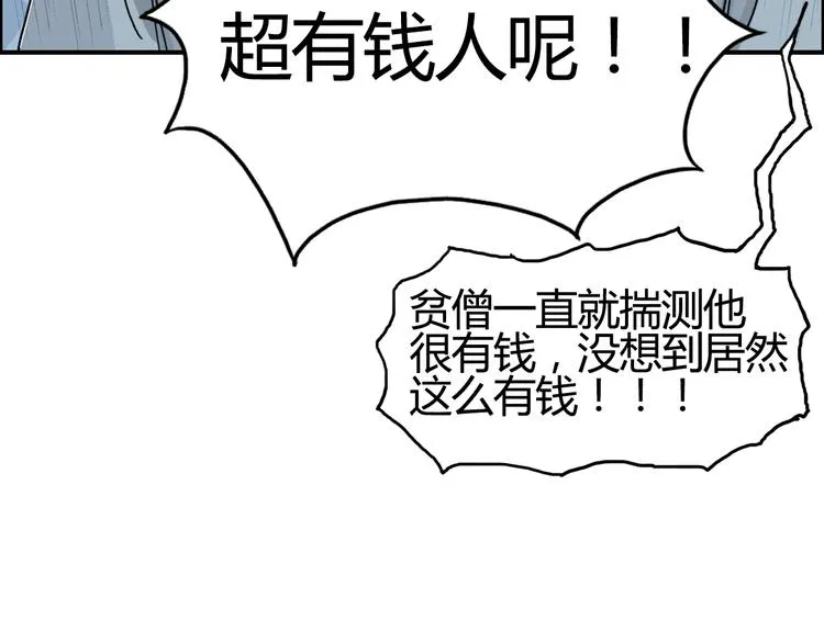 第127话 黑暗武斗会 第56页