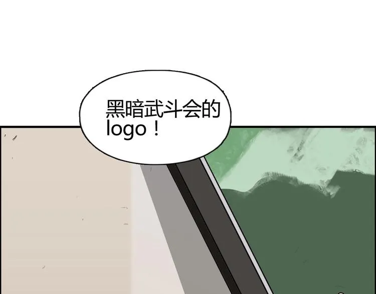 第127话 黑暗武斗会 第115页