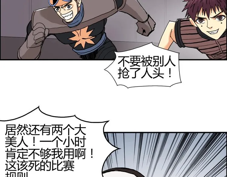 第128话 独自面对挑战吧！ 第43页
