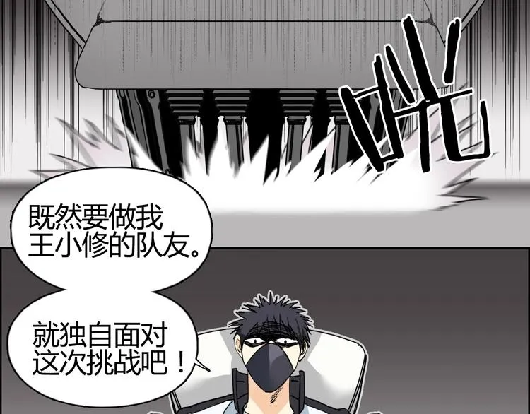 第128话 独自面对挑战吧！ 第56页