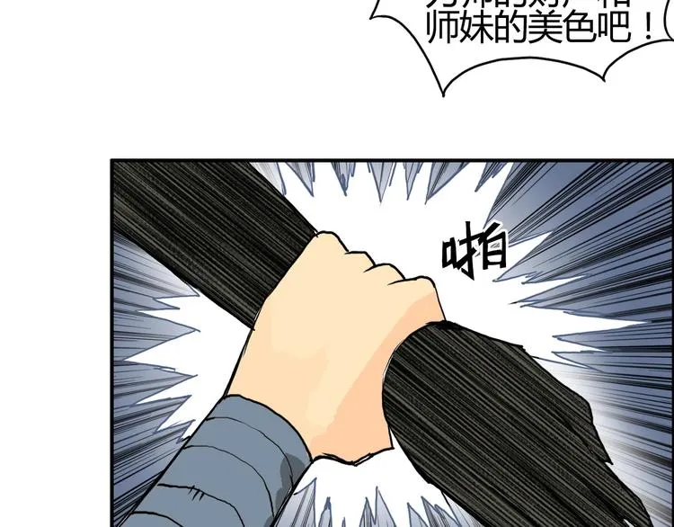 第128话 独自面对挑战吧！ 第89页