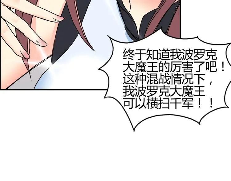 第128话 独自面对挑战吧！ 第94页