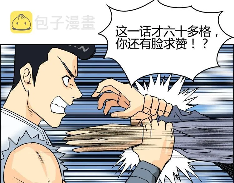 第128话 独自面对挑战吧！ 第103页