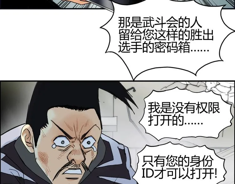 第129话 友好和平队 第20页
