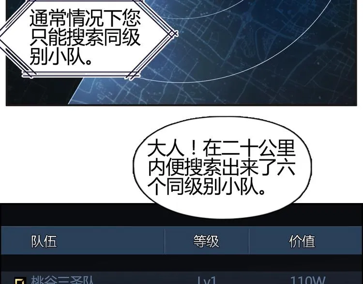 第129话 友好和平队 第63页