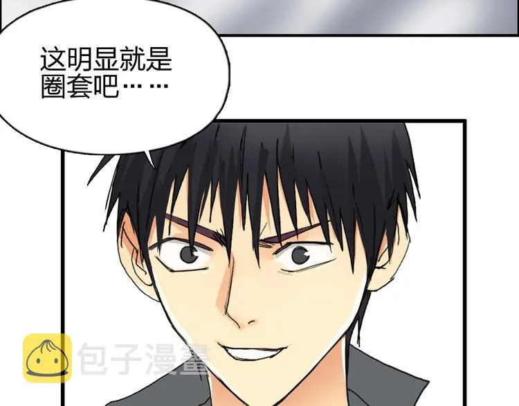 第129话 友好和平队 第78页