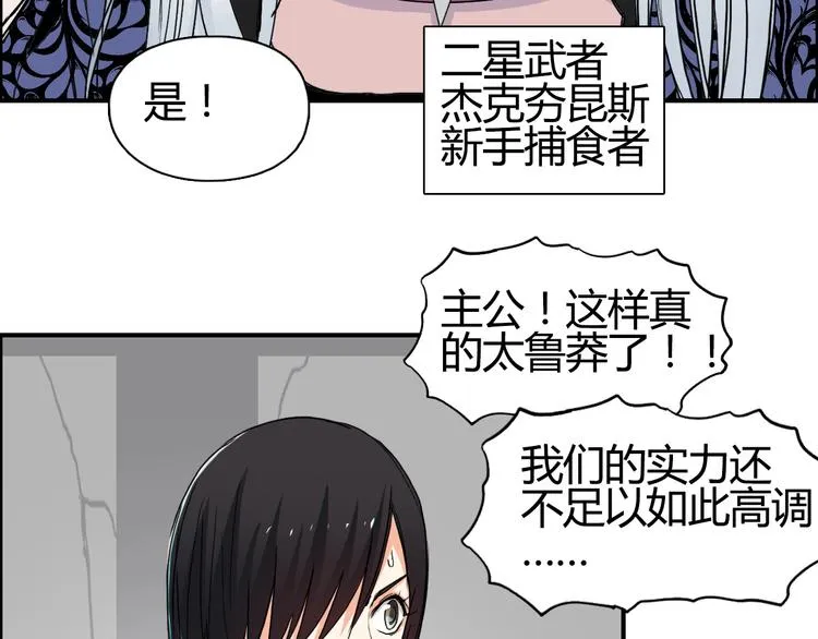 第129话 友好和平队 第83页