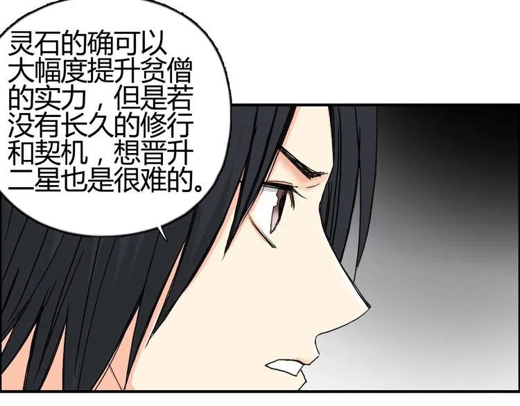 第129话 友好和平队 第89页