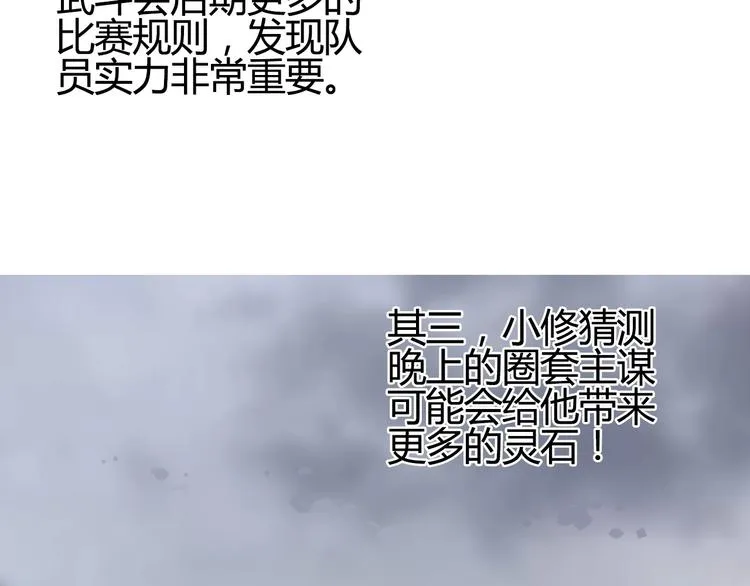 第129话 友好和平队 第103页
