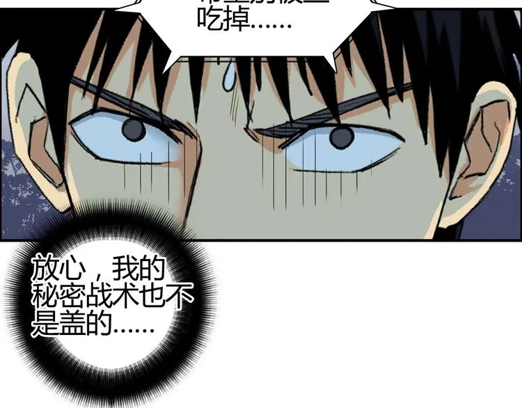 第130话 秘密战术 第53页