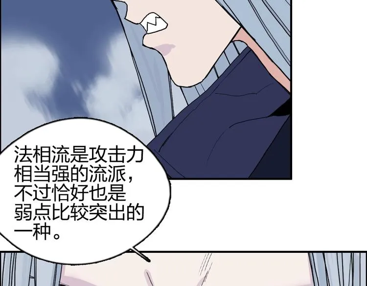 第130话 秘密战术 第92页