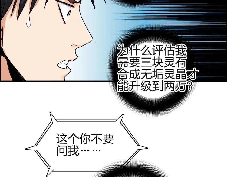 第131话 最强底牌 第65页