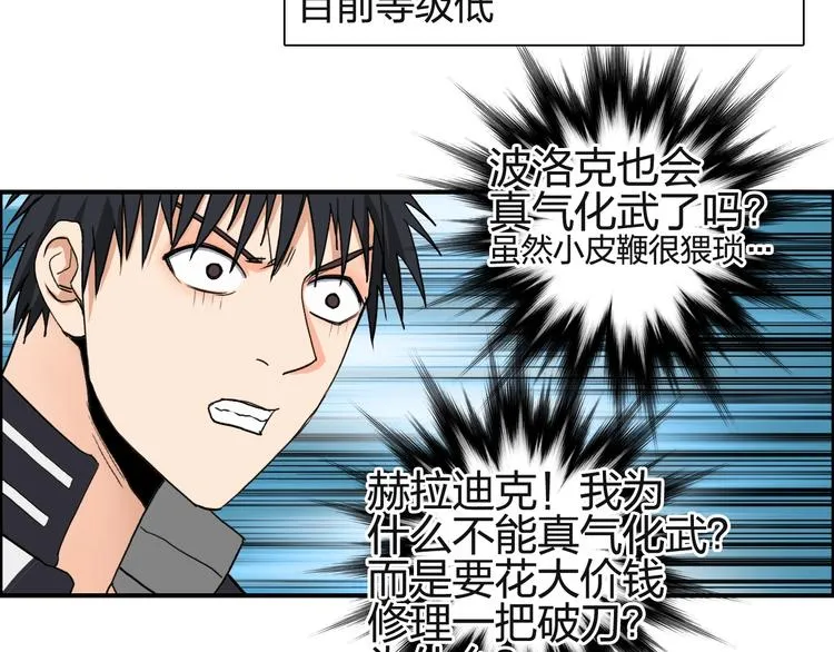 第131话 最强底牌 第79页