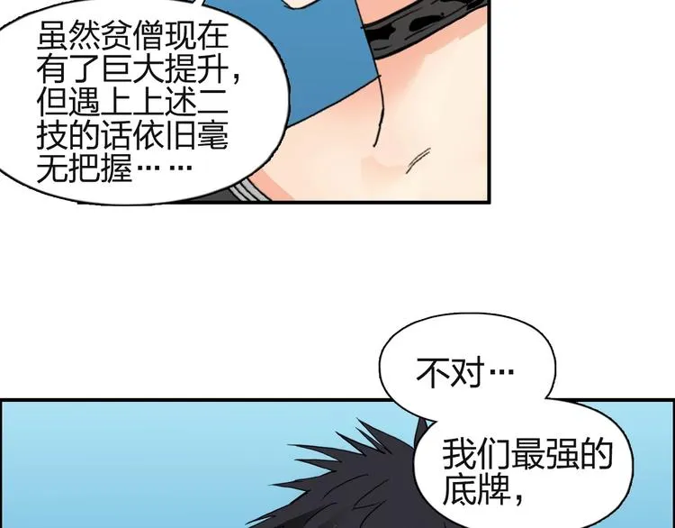 第131话 最强底牌 第92页