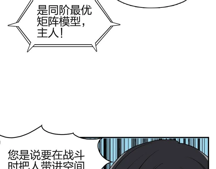 第131话 最强底牌 第100页