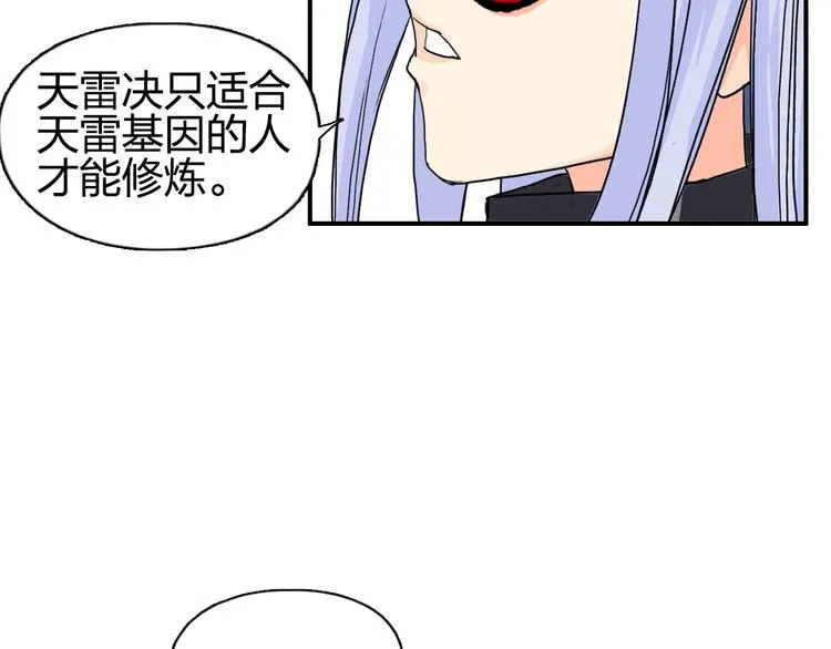 第132话 上古神通 第18页