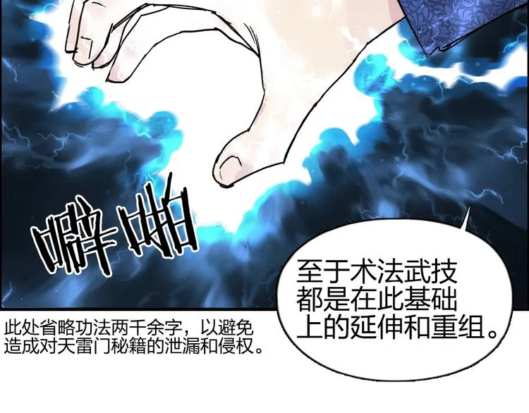 第132话 上古神通 第37页
