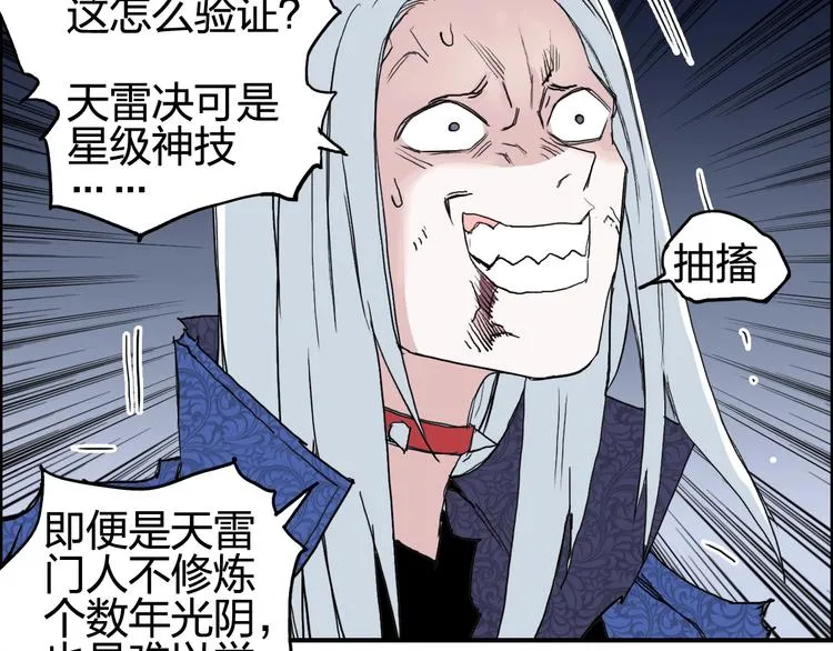 第132话 上古神通 第63页