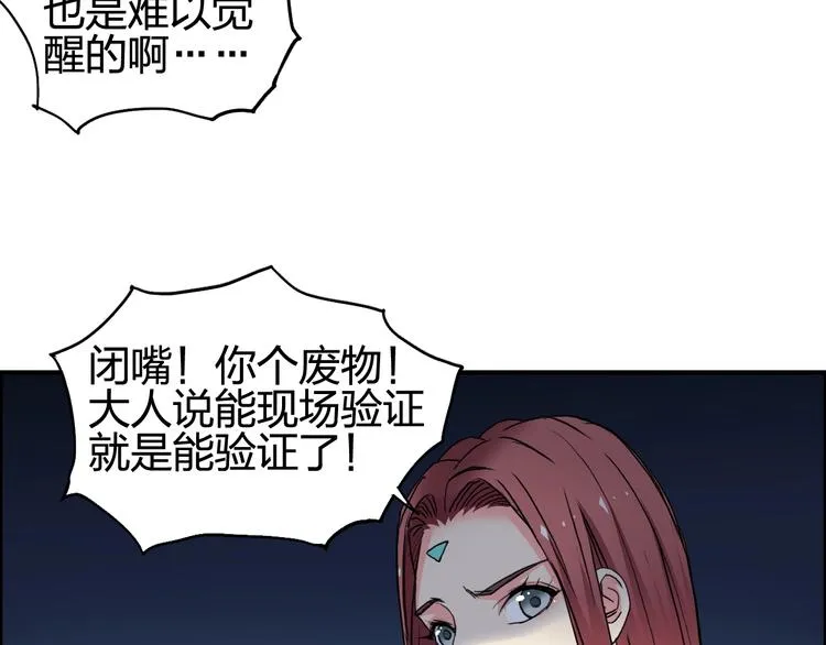 第132话 上古神通 第64页