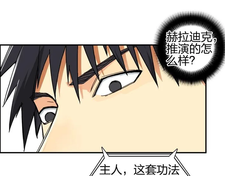 第132话 上古神通 第68页