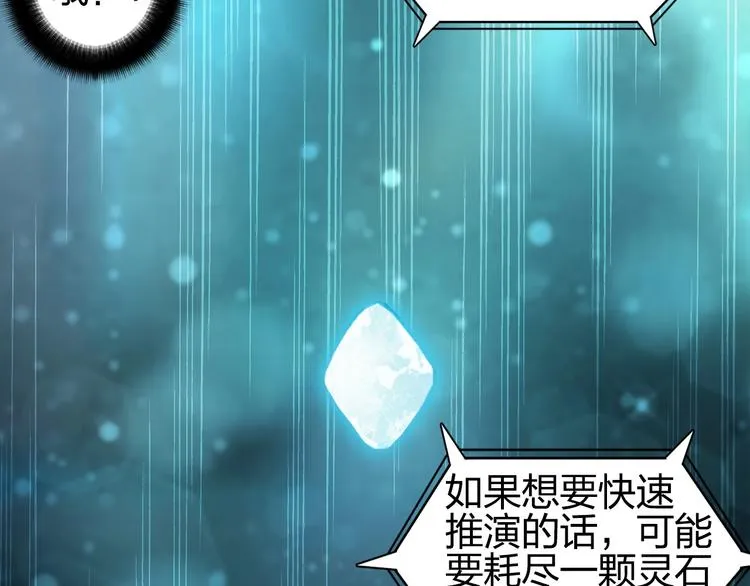 第132话 上古神通 第70页