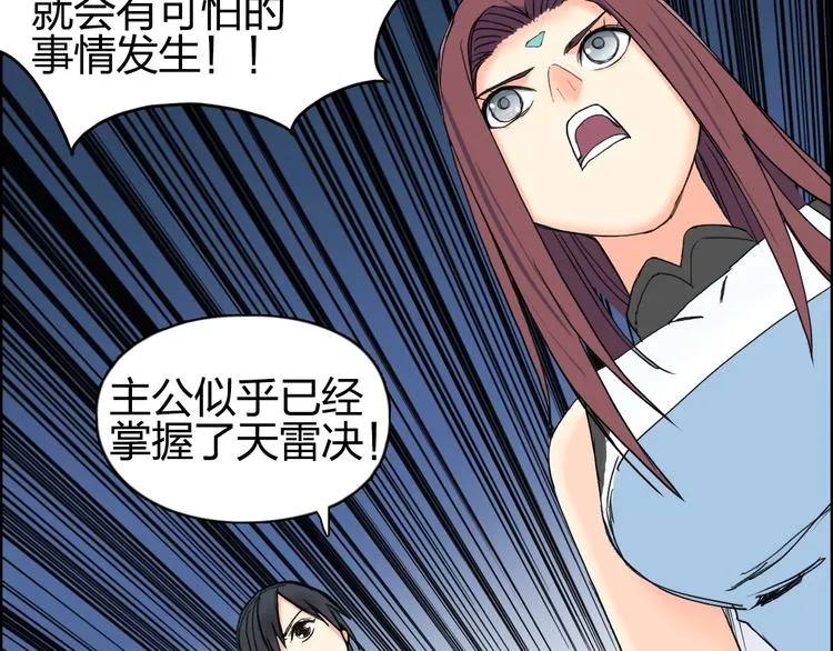 第132话 上古神通 第81页