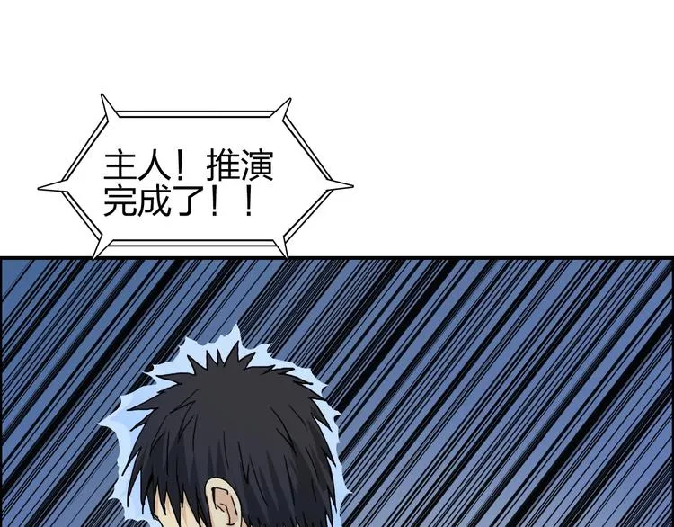 第132话 上古神通 第84页