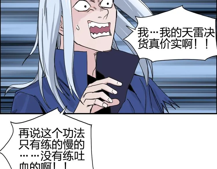 第132话 上古神通 第96页