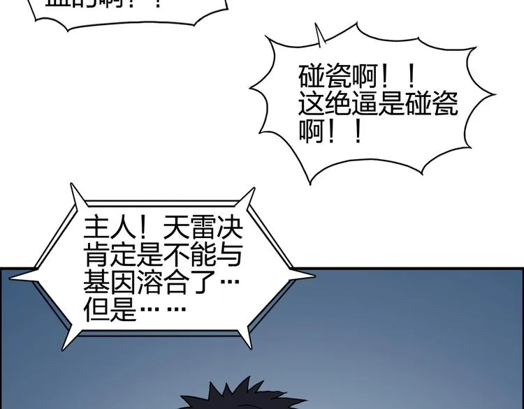 第132话 上古神通 第97页