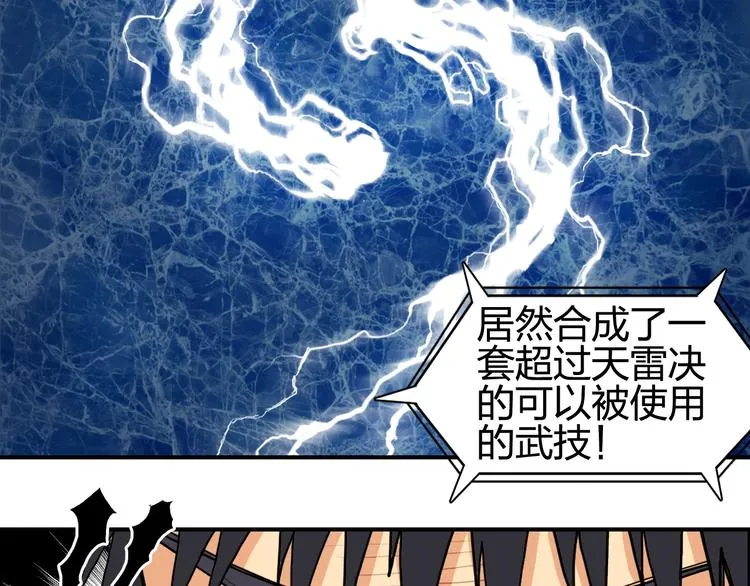 第132话 上古神通 第100页