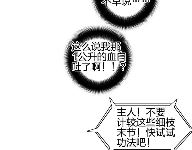 第132话 上古神通 第102页