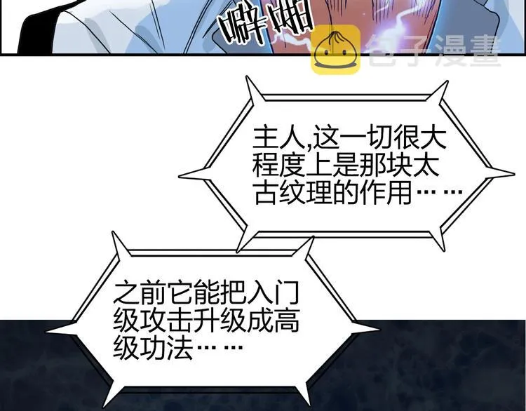 第132话 上古神通 第128页