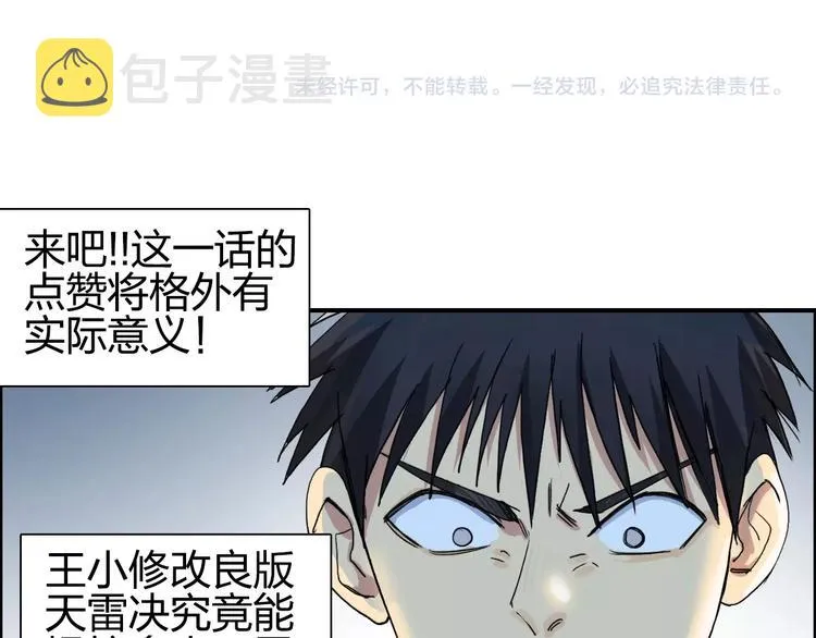 第132话 上古神通 第137页