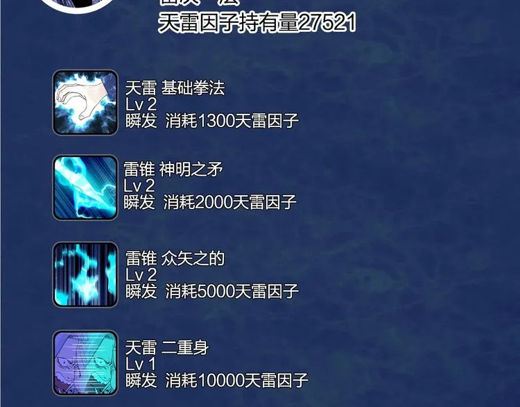 第132话 上古神通 第139页