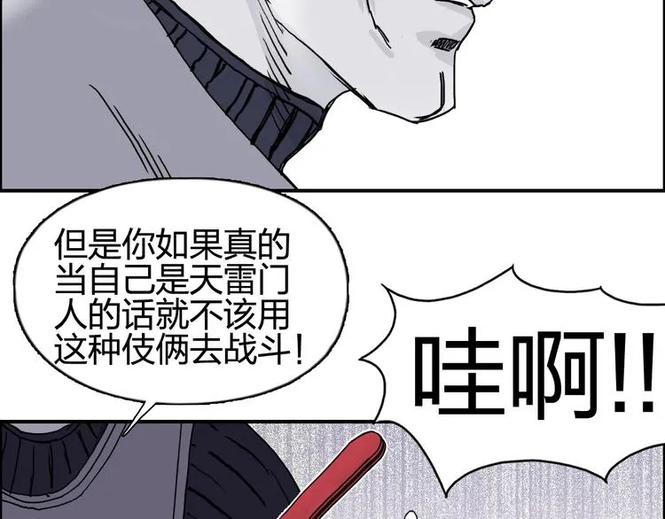 第133话 正版天雷决！ 第20页
