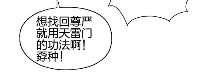 第133话 正版天雷决！ 第22页