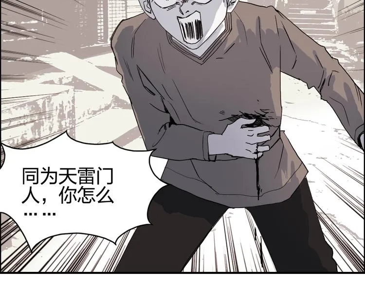 第133话 正版天雷决！ 第46页