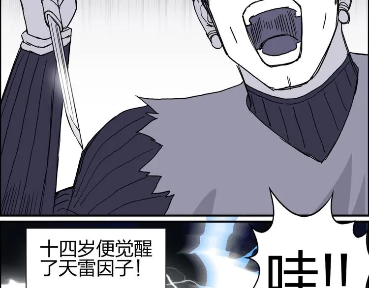 第133话 正版天雷决！ 第52页