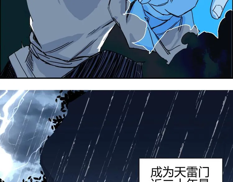 第133话 正版天雷决！ 第54页