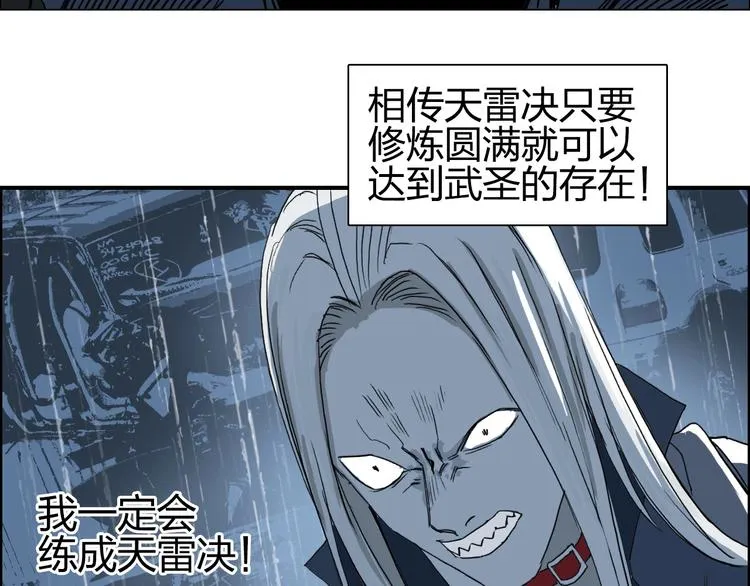 第133话 正版天雷决！ 第58页