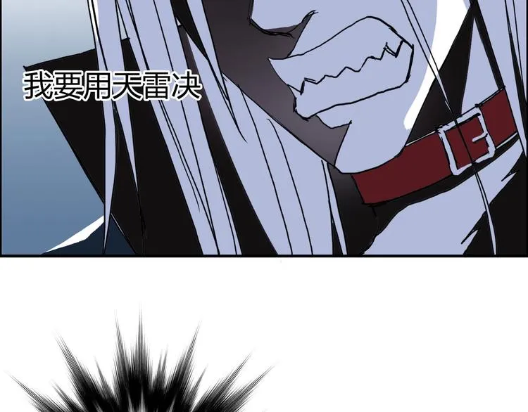 第133话 正版天雷决！ 第60页