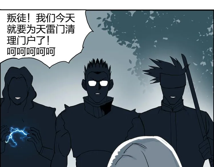 第133话 正版天雷决！ 第68页